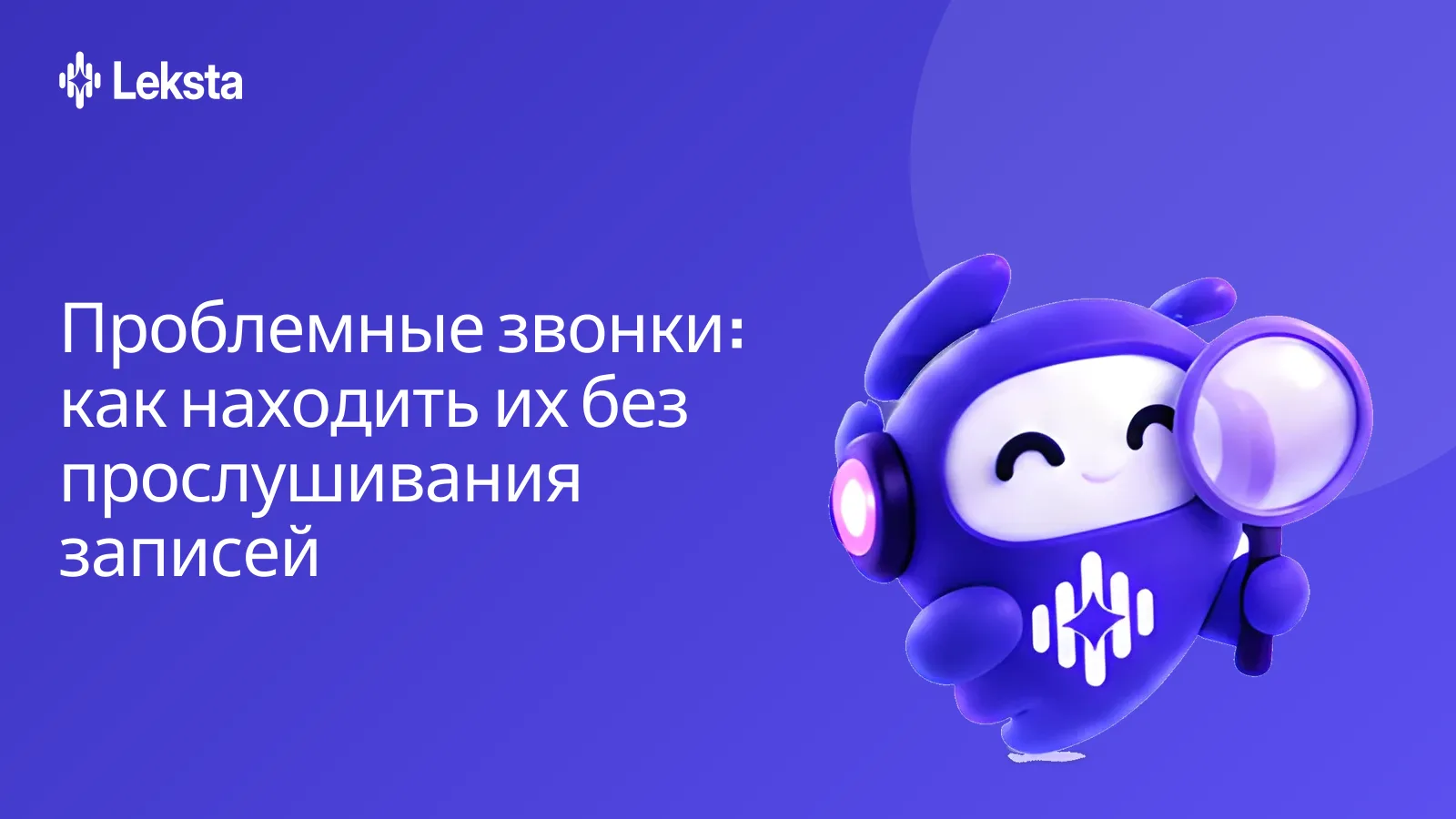 Проблемные звонки: как находить их без прослушивания записей