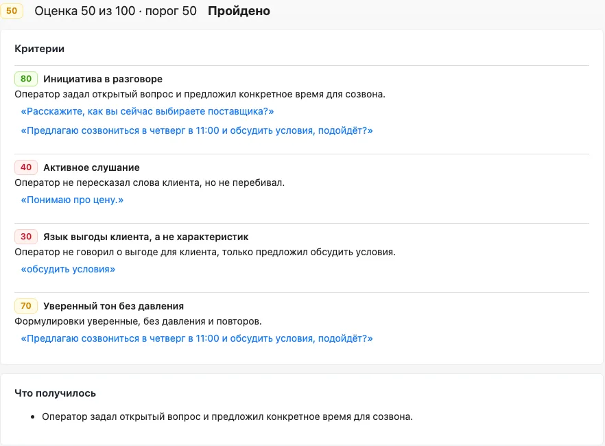 Результат тренировки в ИИ-тренажёре Leksta: оценка по критериям, цитаты из ответов менеджера и вывод «Что получилось»